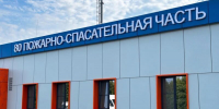 Развитие инфраструктуры МЧС России - приоритет ведомства - МЧС России