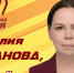 С Днем рождения, Юлия Сергеевна! - Справедливая Россия