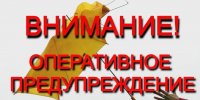 Предупреждение о неблагоприятном явлении погоды - Администрация города