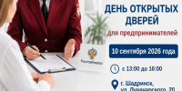Роспотребнадзор проконсультирует представителей бизнеса. - Администрация г. Шадринска