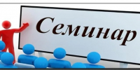 Seminar.jpg - Город Можга