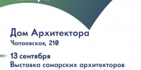 Выставка «Волжские ландшафты» пройдет в Доме архитектора в День города - Администрация городского округа Самара
