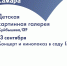 Праздничную программу в саду подготовила Детская картинная галерея к 440-летию Самары - Администрация городского округа Самара