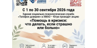Помощь в кризисе: что делать, если страшно или больно - Администрация г. Мегиона