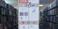 Уголок избирателя - ЦБС г. Карталы