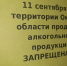 11 сентября в омских магазинах запретят продажу спиртного - Вечерний Омск