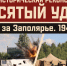 Военно-историческая реконструкция "ДЕСЯТЫЙ УДАР". Битва за Заполярье. 1944 год - Yalutorovsk.Online