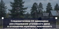 Следователями СК завершено расследование уголовного дела в отношении мужчины, вовлекшего несовершеннолетнего сына в управление источником повышенной опасности - Следственный комитет