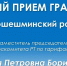 Заместитель председателя Госкомитета РТ по тарифам проведет выездной прием граждан в Новошешминсоком районе - Комитет РТ по тарифам