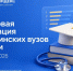 Кировский ГМУ занял уверенные позиции в общероссийском рейтинге цифровой репутации - КГМУ