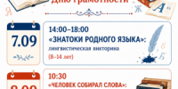 В Самарской областной детской библиотеке отметят Международный День грамотности и День языков народов Российской Федерации (0+). - НИА Самара