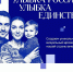 Приглашаем принять участие в общенациональном фотопроекте «Улыбка России. Улыбка единства». - Центр соцобслуживания населения