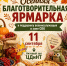 Красноселькупцев приглашают на осеннюю благотворительную ярмарку в поддержку бойцов СВО - Комсомольская Правда