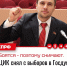 Боятся - поэтому снимают - КПРФ