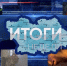В Пензенской области зa прошедшую неделю - МЧС Пензенской области