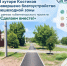 В хуторе Костиков завершено благоустройство пешеходной дорожки - Октябрьский район