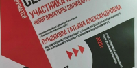 Демянский округ представил патриотический проект на всероссийском конкурсе «Координаторы Солидарности» - Федерация профсоюзов