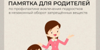 Памятка для родителей - Газета Призыв