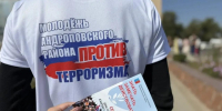 Молодежь против террора. - Андроповский район