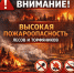 ЭКСТРЕННОЕ ПРЕДУПРЕЖДЕНИЕ о вероятности возникновения чрезвычайных ситуаций на территории Нижегородской области - Володарский муниципальный округ