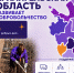 Архангельская область ежегодно подтверждает статус региона-лидера по развитию добровольчества - Сетевое издание Север