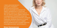 Эффективность деятельности Фонда микрофинансирования Томской области получила высокую оценку экспертов - Администрация Томской области