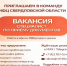 МФЦ Свердловской области объявляет набор специалистов - Березовский городской округ