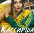 ИРина Дубцова Трудный ребёнок - Волжская правда