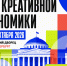 Дни креативной экономики - Министерство предпринимательства и туризма