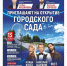 07.09.2026 | Виталий Королев пригласил жителей и гостей Твери на открытие обновленного Городского сада. В программе – выступления российских звёзд и уличный фестиваль - Главное управление по архивному делу