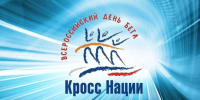 В Костроме состоится «Кросс нации» - Газета Нейские вести