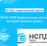 НСПД- современный портал - Савинский район