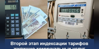 Тарифы ЖКХ в России вырастут в среднем на 18 процентов - КрымИнформ