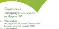 Самарский литературно-мемориальный музей им. М. Горького приглашает жителей - Администрация городского округа Самара