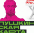 Программа «Пушкинская карта» - Вавиловский университет