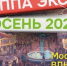 «РАППА ЭКСПО ОСЕНЬ–2026» - Акбулакский район