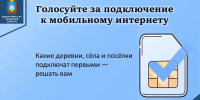 В Орловской области стартовало голосование за подключение к мобильному интернету в 2027 году - Газета Мценский край