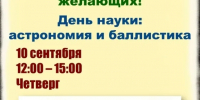 Мценская библиотека приглашает на День науки - Газета Мценский край