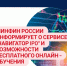 Минфин России информирует о сервисе «Навигатор IPO», а также о возможности бесплатного онлайн-обучения по вопросам размещения акций компаний на российском фондовом рынке - Департамент инвестиционной политики