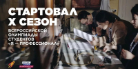 Студенты Смоленской области могут принять участие в новом сезоне олимпиады «Я – профессионал» - Газета Хиславичские известия