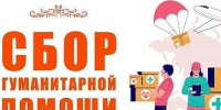 СВОих не бросаем! - ТОС Омска