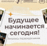 Будущее начинается сегодня! - Технологический университет