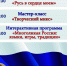Праздничная программа «Многоликая Россия» - Город Владимир