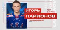 Петербургский СКА и Ларионов-младший подписали новый контракт - Spbdnevnik.ru