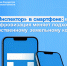 «Инспектор» в смартфоне: как цифровизация меняет подход к государственному земельному контролю. - Николаевский район