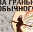 Слет креативных инициатив «За гранью обычного» пройдет во Всеволожске - Online47.Ru