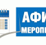 Афиша в одноклассникоах - Отдел соцзащиты населения
