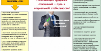 Нелегальная занятость и нарушение своевременности выплаты заработной платы. - Администрация района