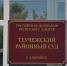 В Адыгее суд вынес приговор женщине за мошенничество при получении выплат - ИА Адыгея Сегодня