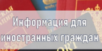ОСУЩЕСТВЛЕНИЕ ТРУДОВОЙ ДЕЯТЕЛЬНОСТИ ИНОСТРАННЫМИ ГРАЖДАНАМИ В РОССИИ - Администрация МО Калининский р-н